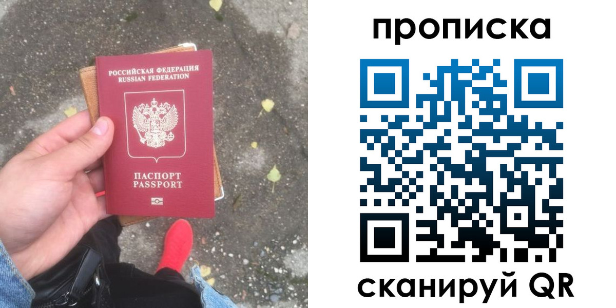 купить прописку в Баймаке
