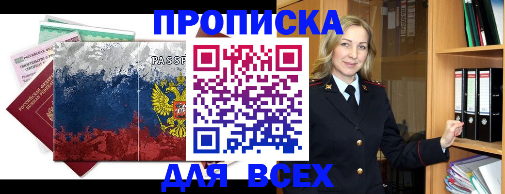 прописка законно в Баймаке