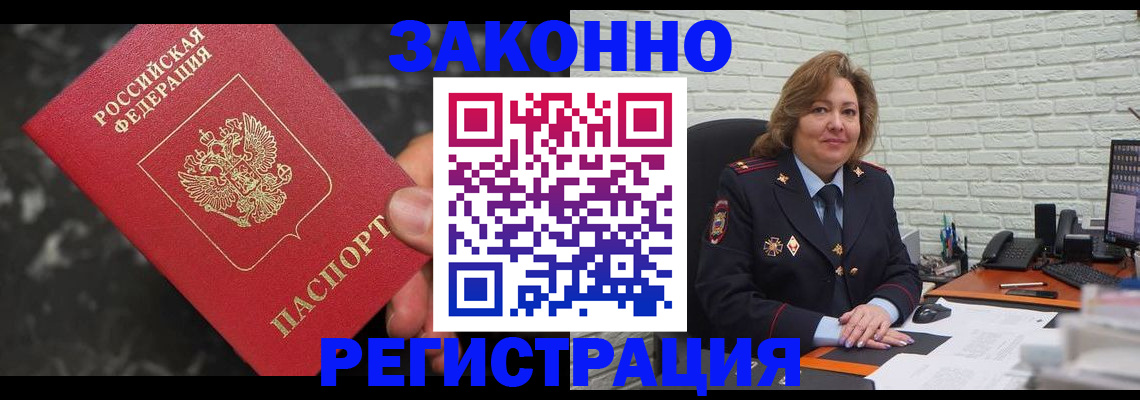 прописка паспорт в Баймаке