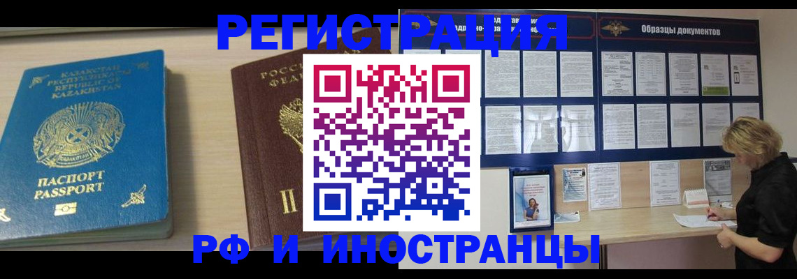 временная регистрация в Баймаке