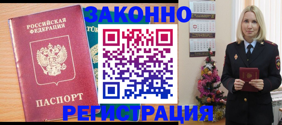 прописка в квартире в Баймаке
