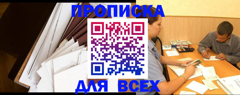 прописка в квартире в Баймаке