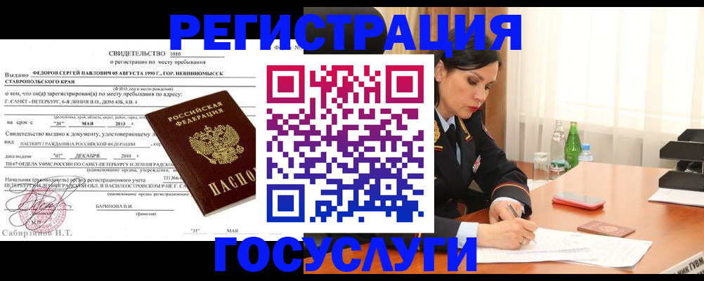 временная регистрация поиск в Баймаке