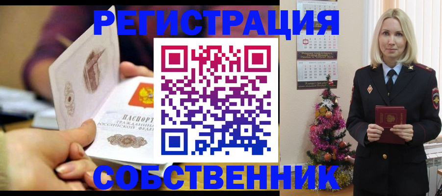 прописка иностранных граждан в Баймаке