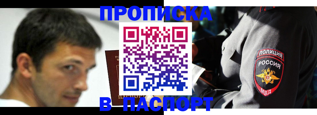 временная регистрация в квартире в Баймаке